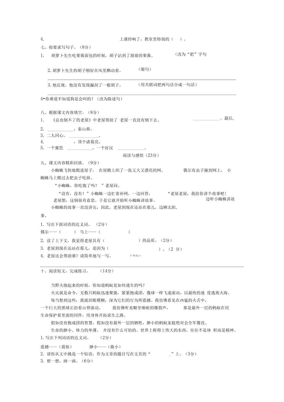 【部编版】三年级上册语文《第四单元测试》含答案.docx_第3页