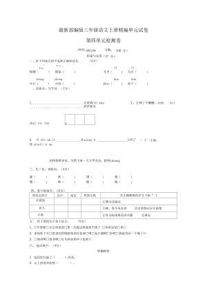 【部编版】三年级上册语文《第四单元测试》含答案.docx