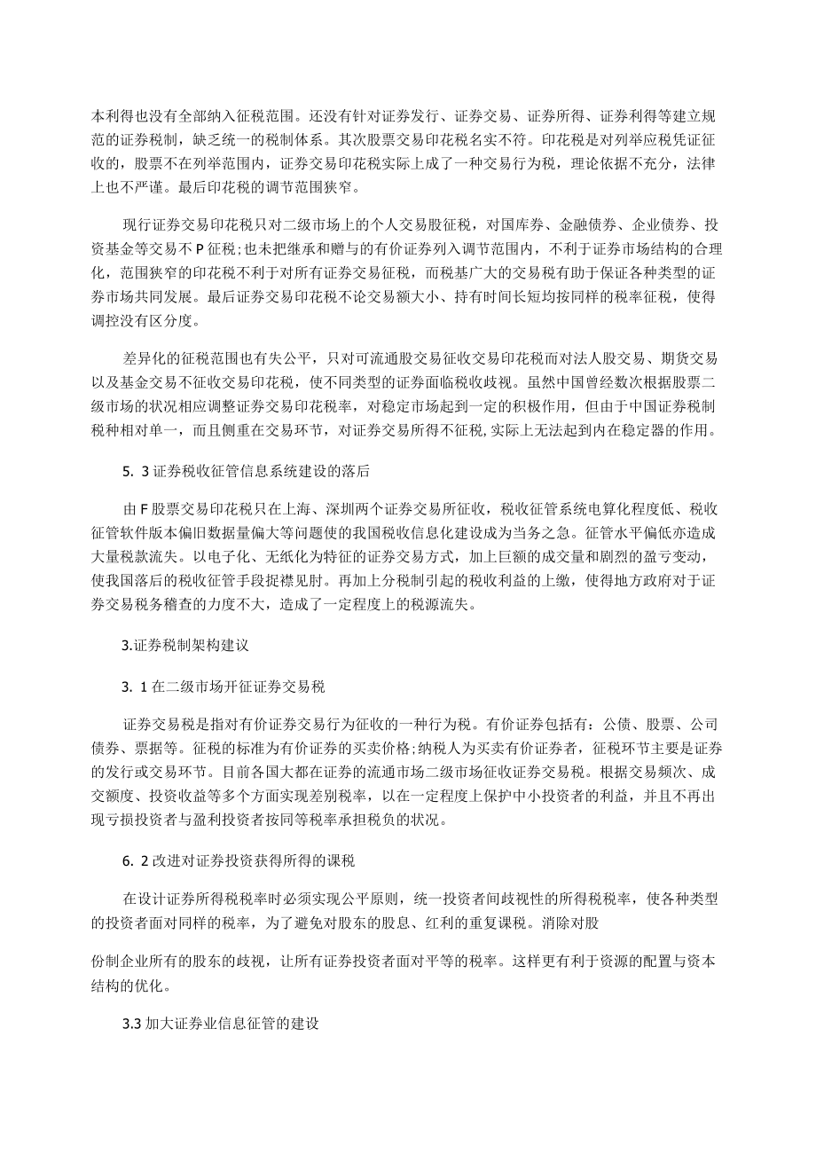 证券市场税收思考论文.docx_第2页