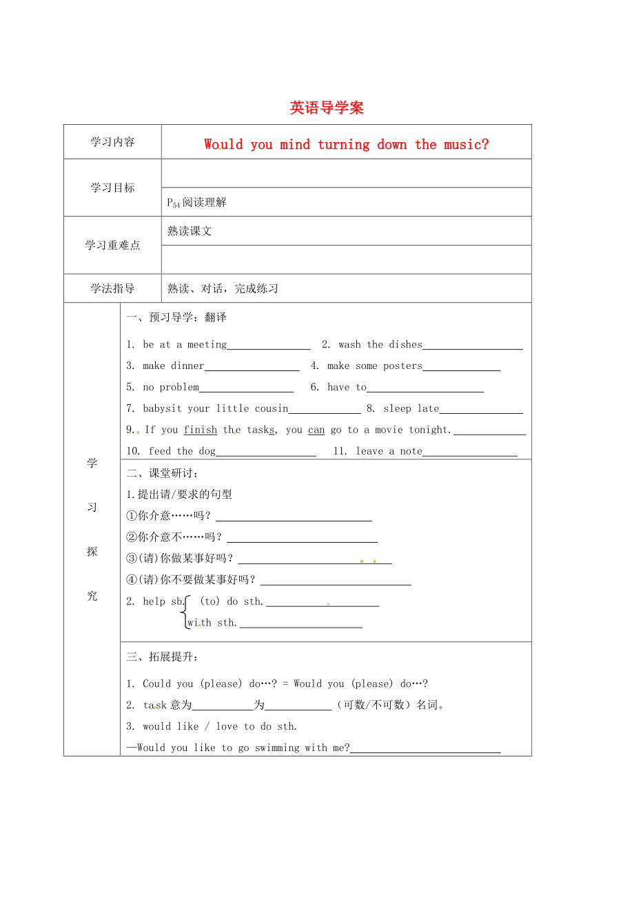 湖南省吉首市民族八年级英语导学案（32）.doc_第1页