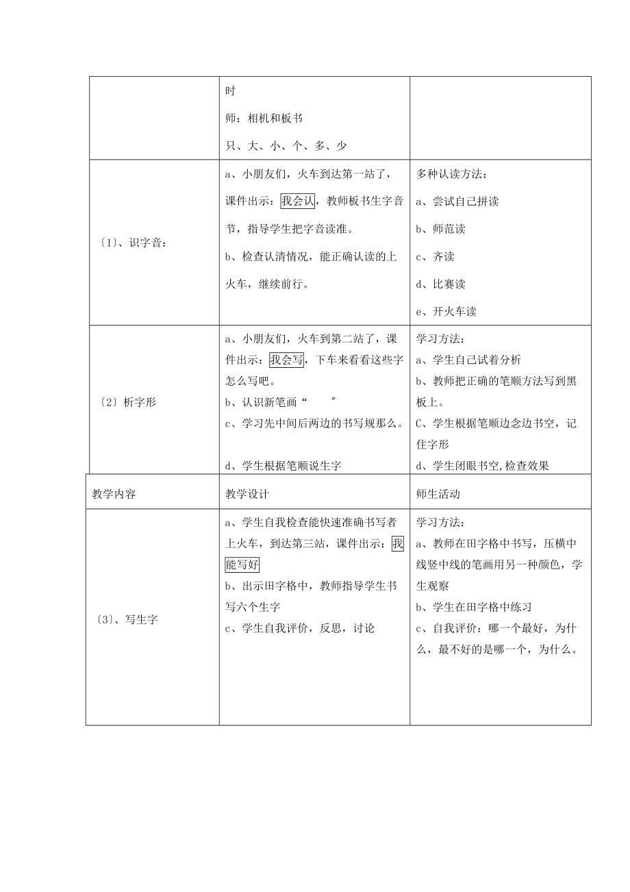 一年级语文上册《识字 4》教案2 湘教版.doc_第2页