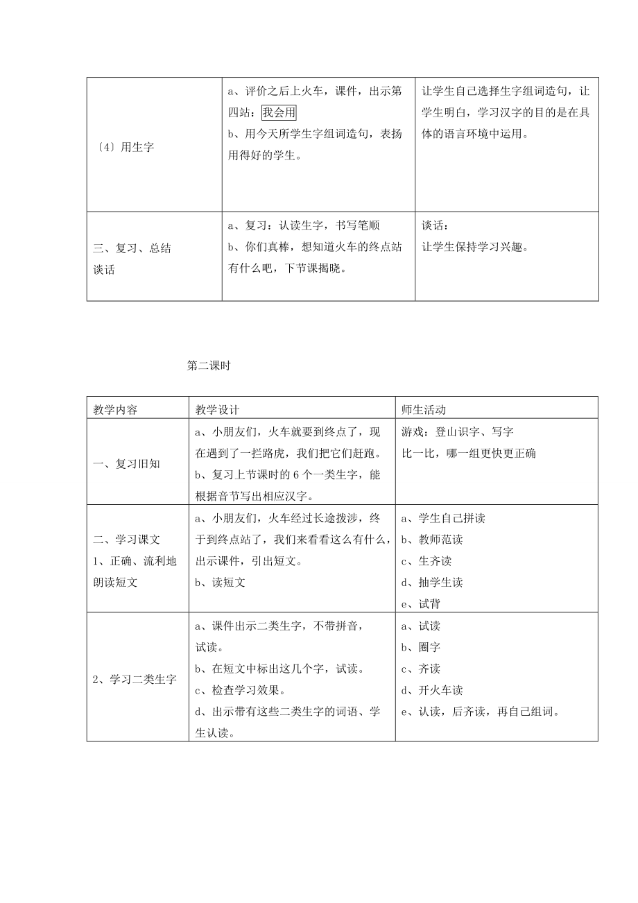 一年级语文上册《识字 4》教案2 湘教版.doc_第3页