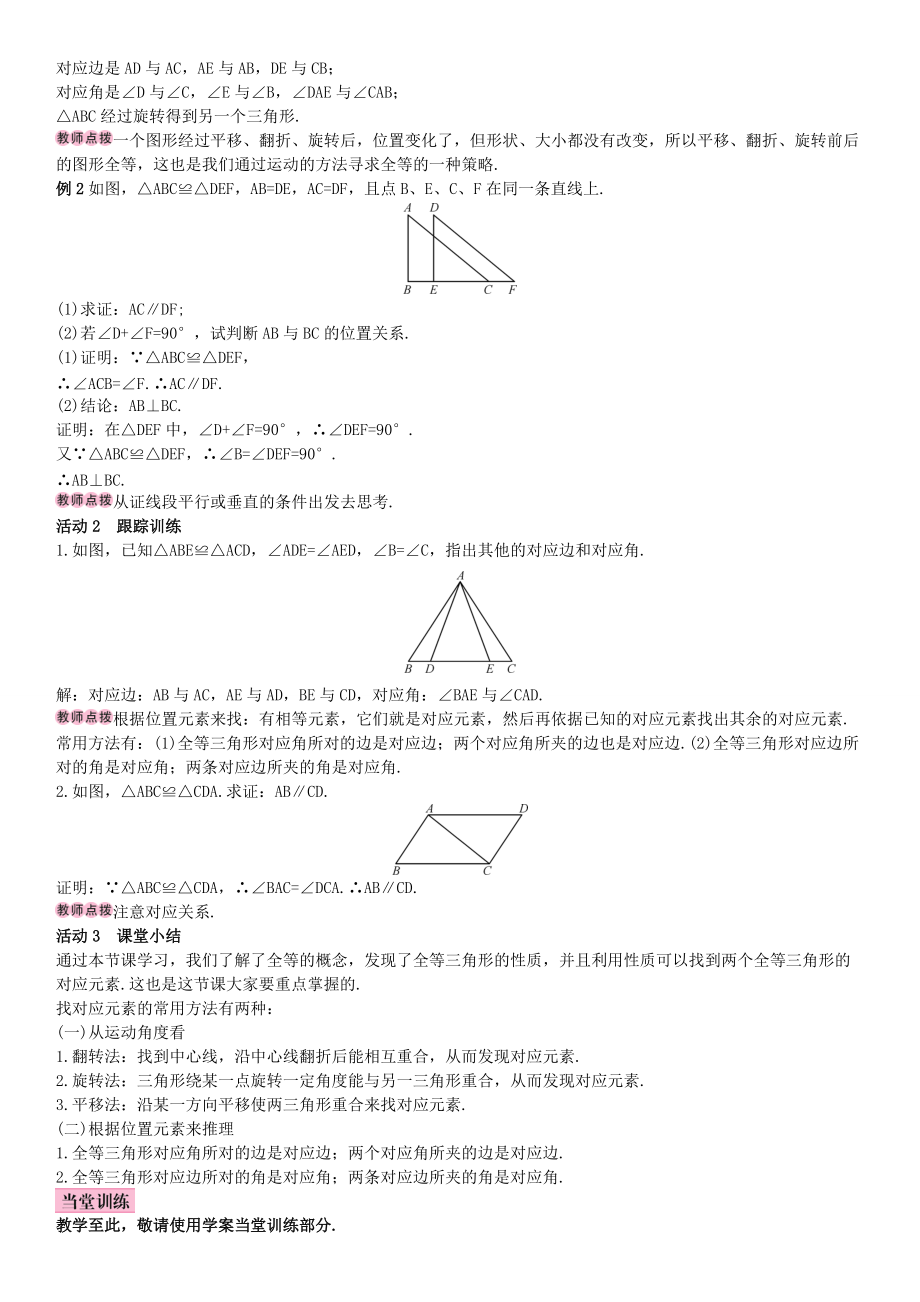 秋八年级数学上册 12.1 全等三角形导学案 （新版）新人教版-（新版）新人教版初中八年级上册数学学案.doc_第2页