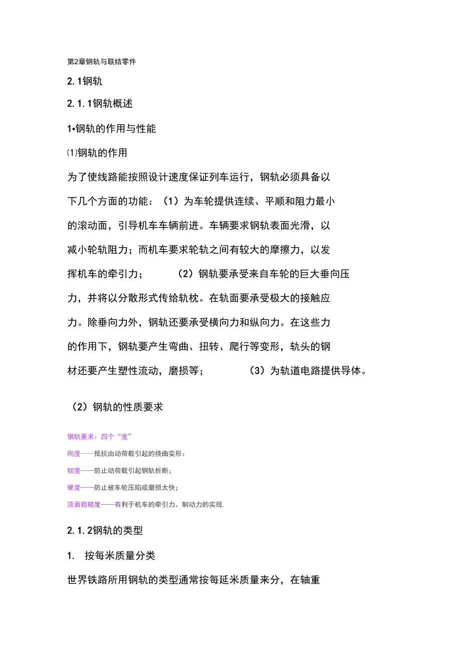 第2章钢轨与联结零件.doc_第1页