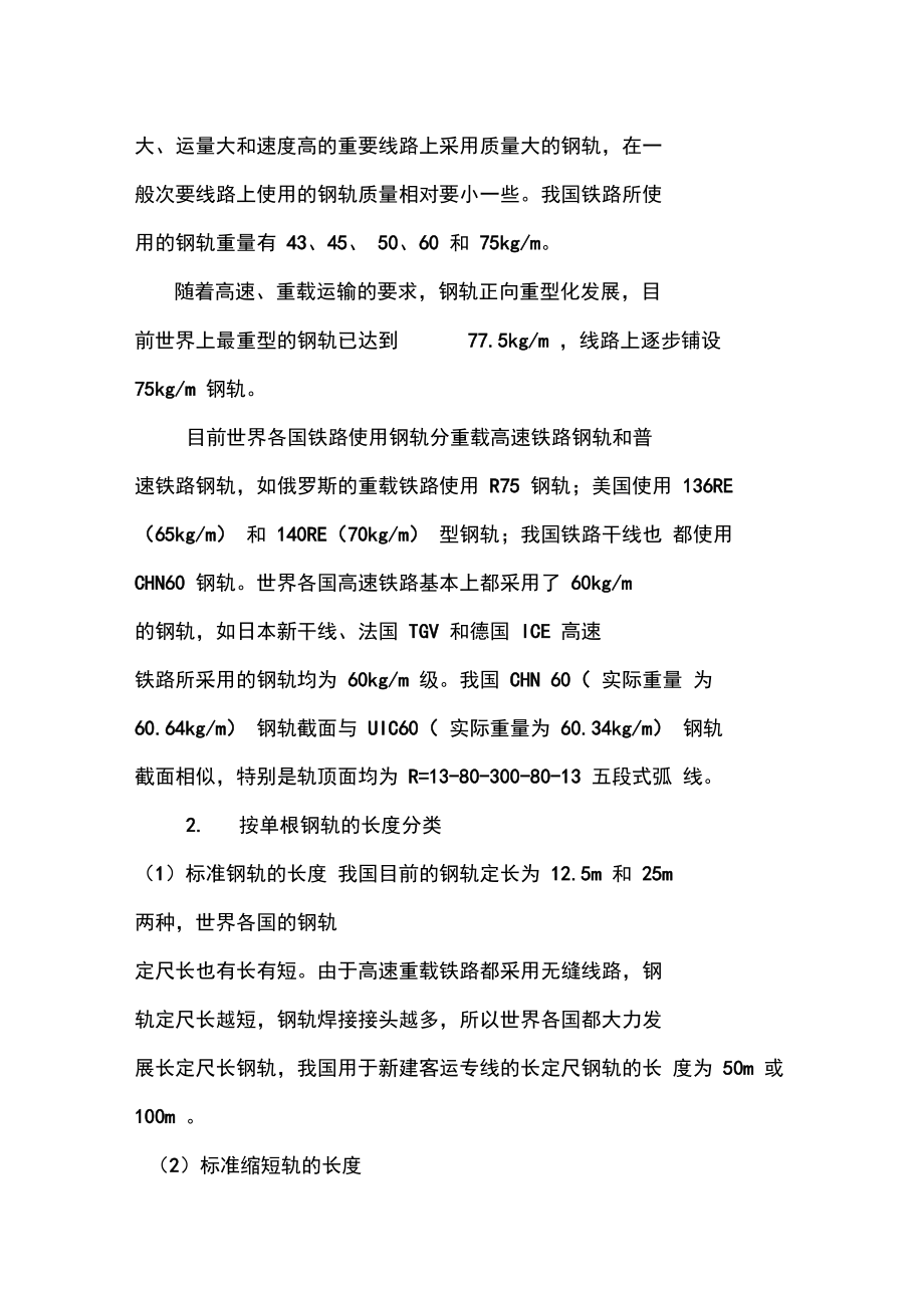 第2章钢轨与联结零件.doc_第2页