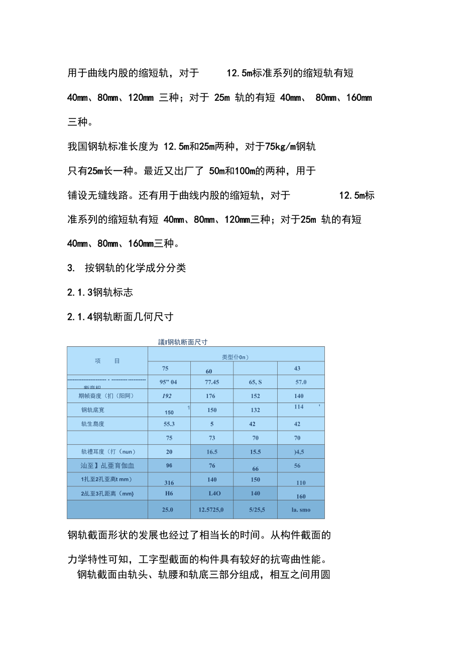 第2章钢轨与联结零件.doc_第3页