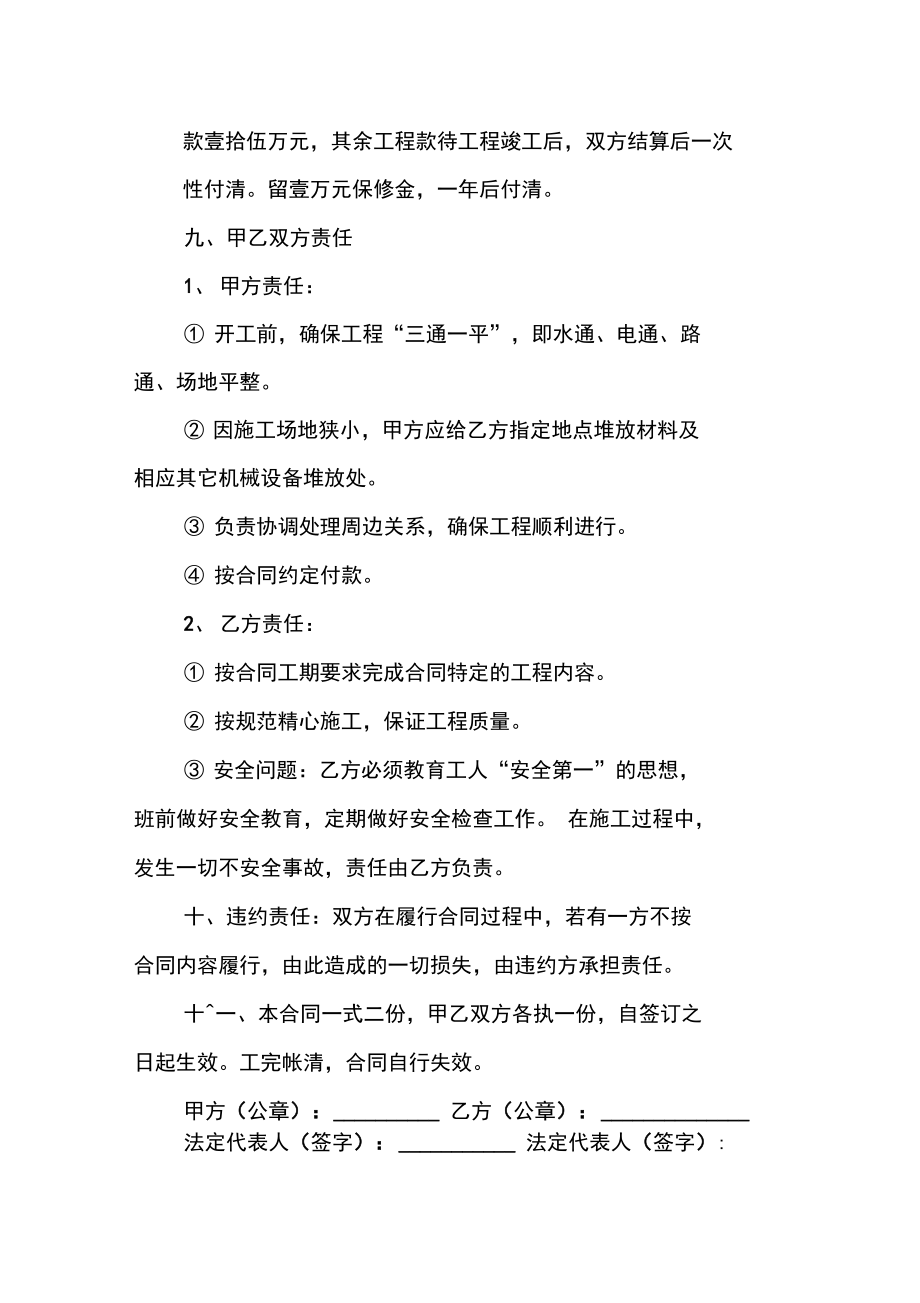 私人承包工程合同.docx_第3页