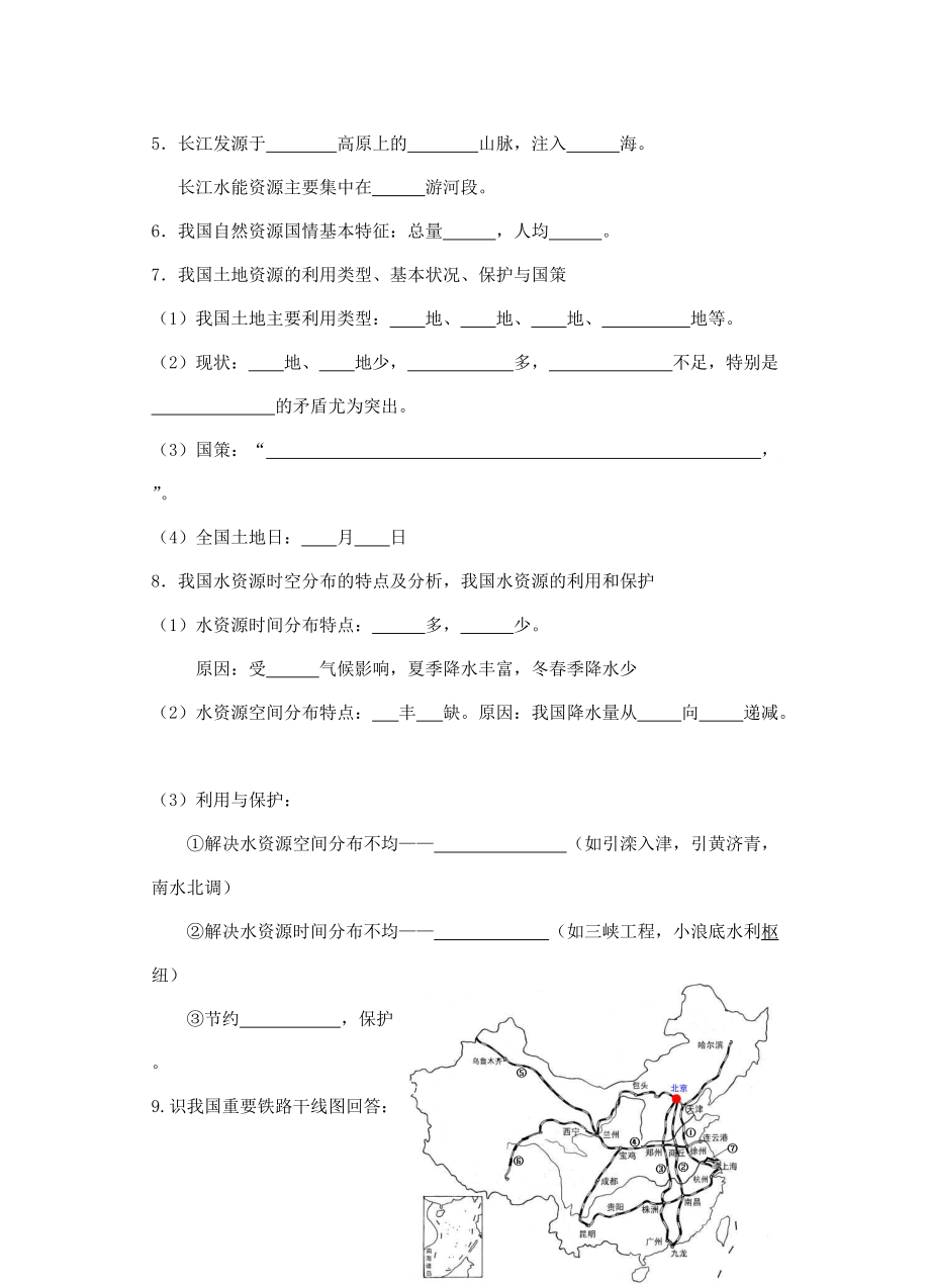 复习八年级上册（3）.doc_第2页