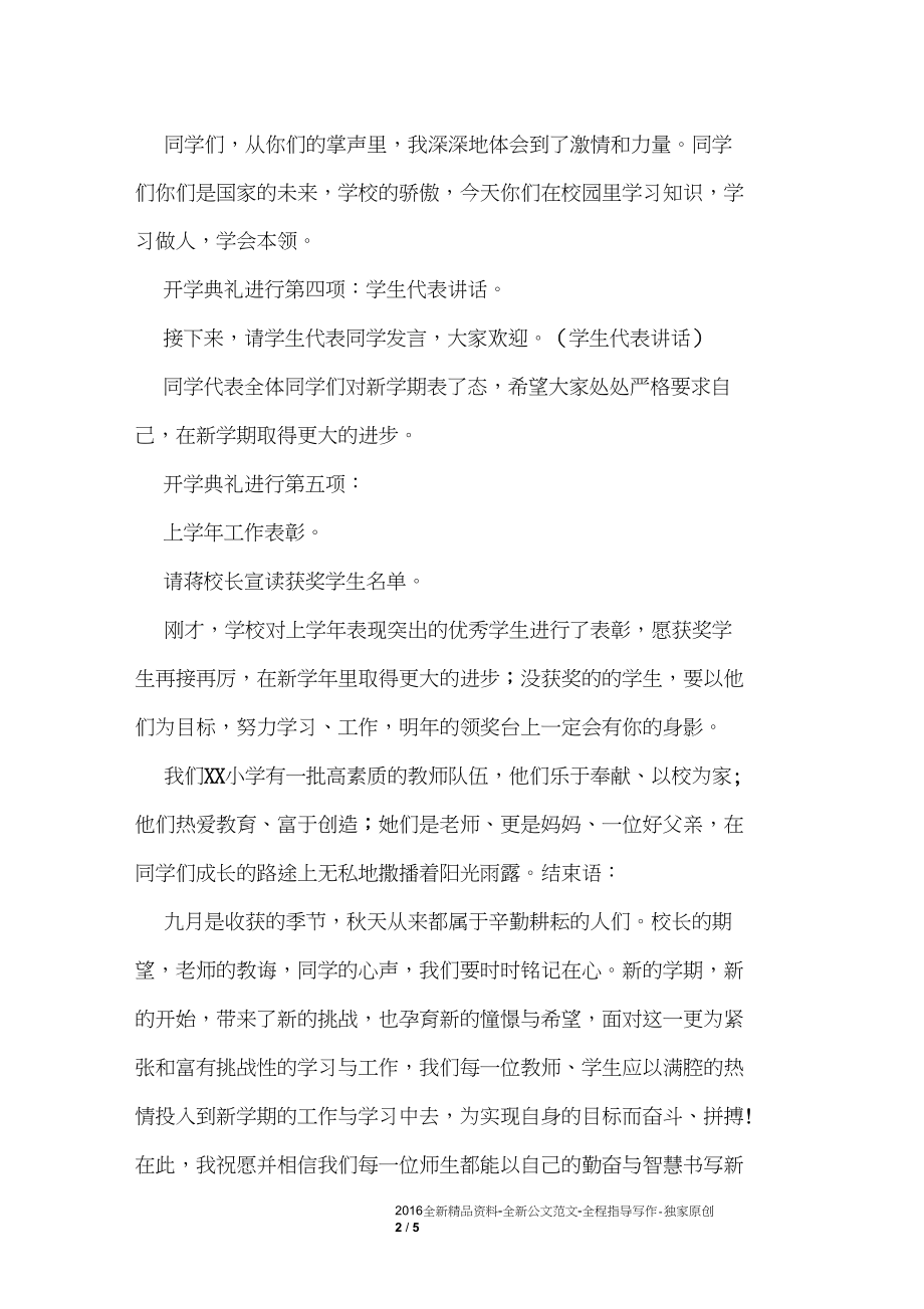 有关小学开学典礼的主持词.docx_第2页