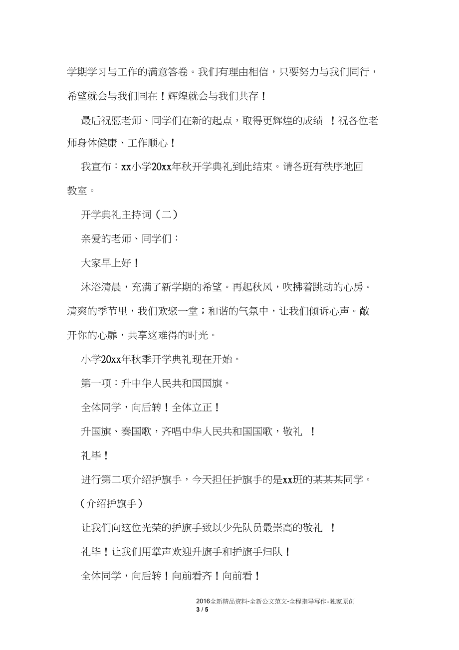 有关小学开学典礼的主持词.docx_第3页