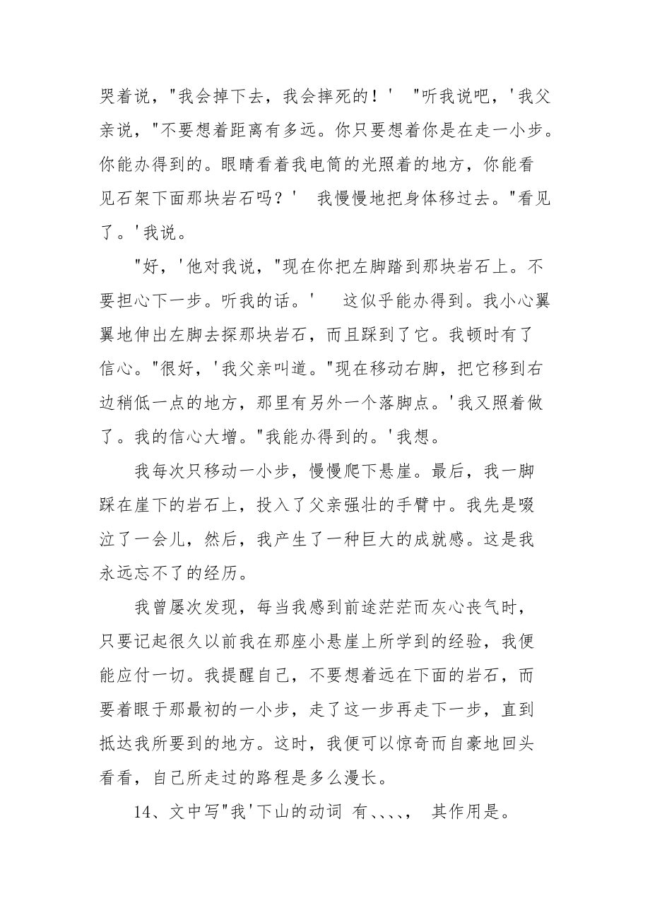 部编版教材七年级语文上册《走一步再走一步》学案,(2).docx_第3页