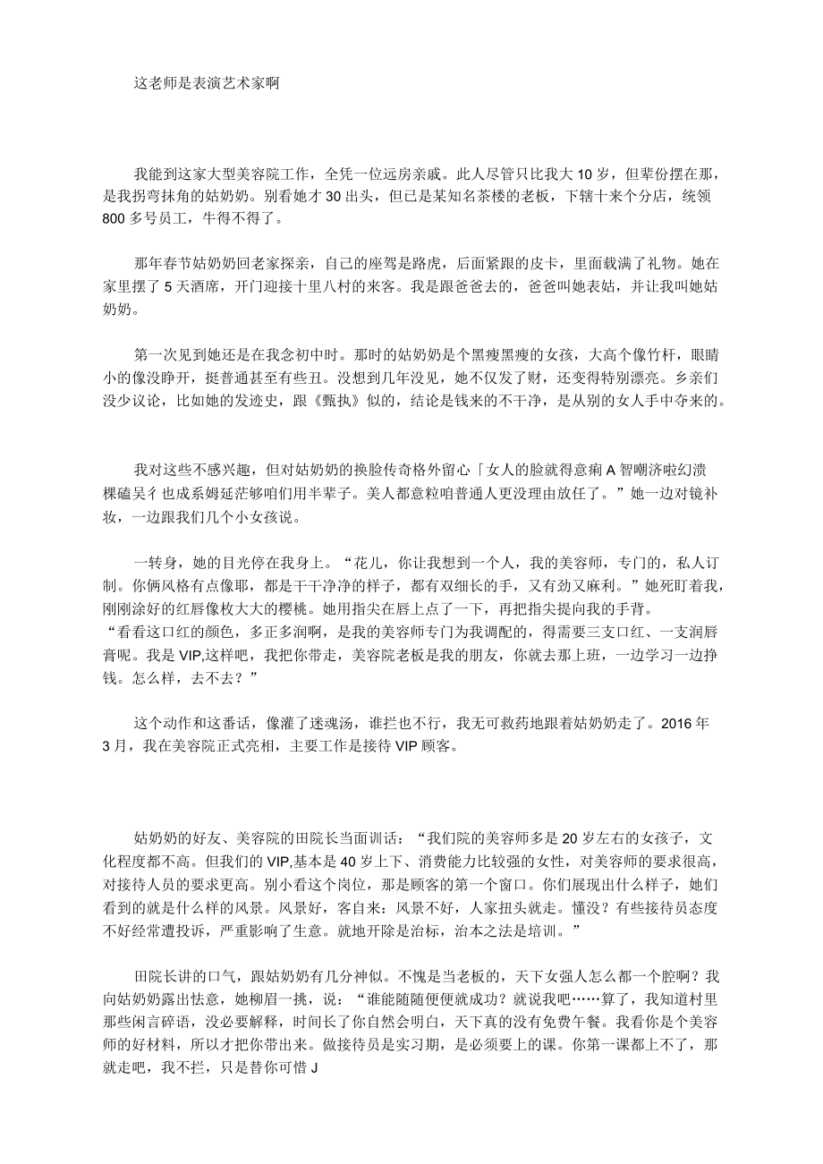 这老师是表演艺术家啊.docx_第1页