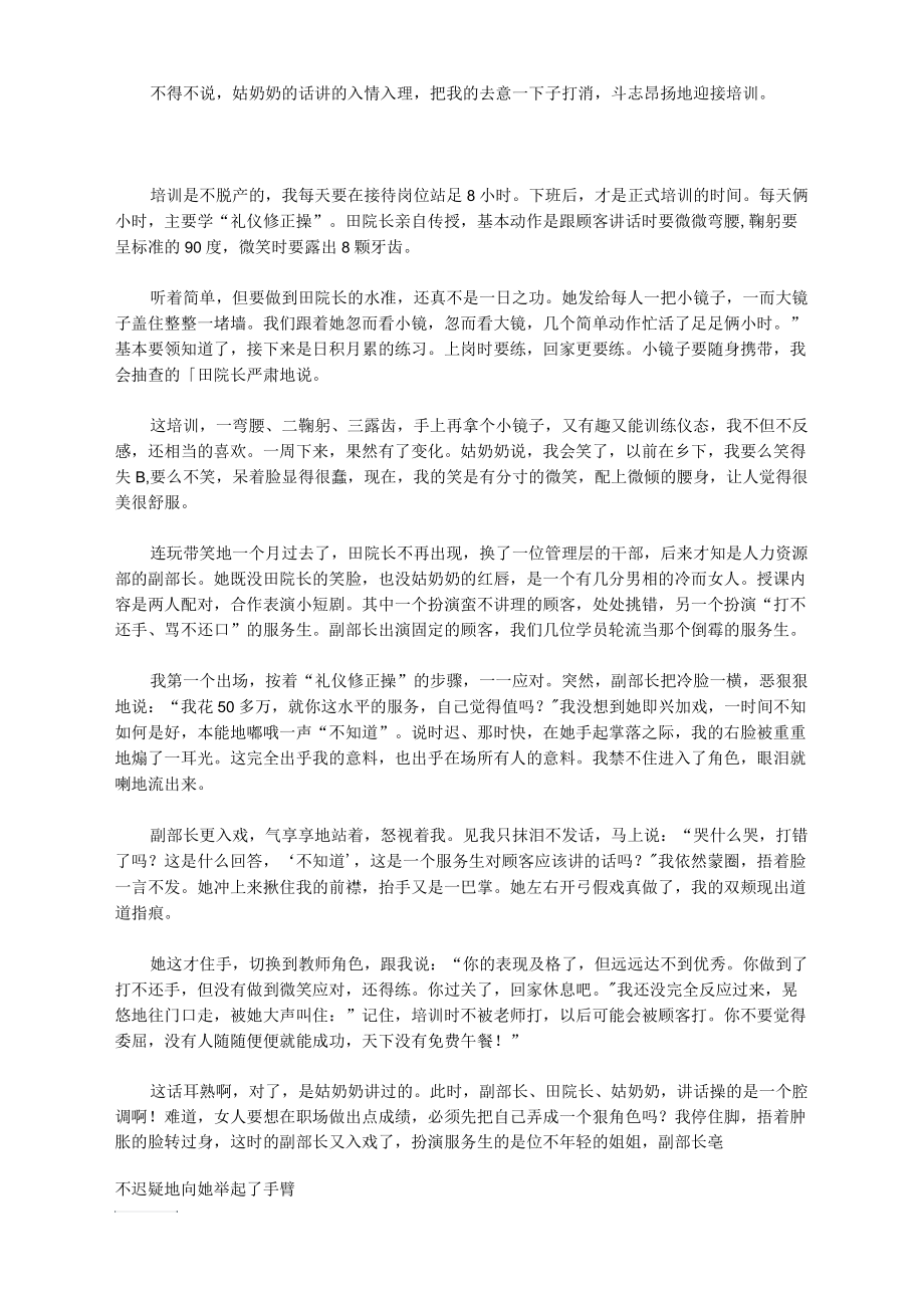 这老师是表演艺术家啊.docx_第2页