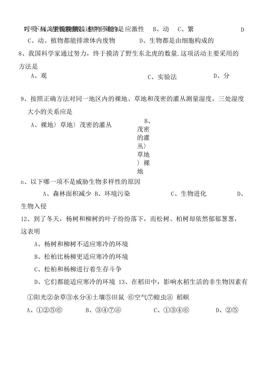 七年级生物：认识生命单元测试题(北师大版)含答案.docx_第3页