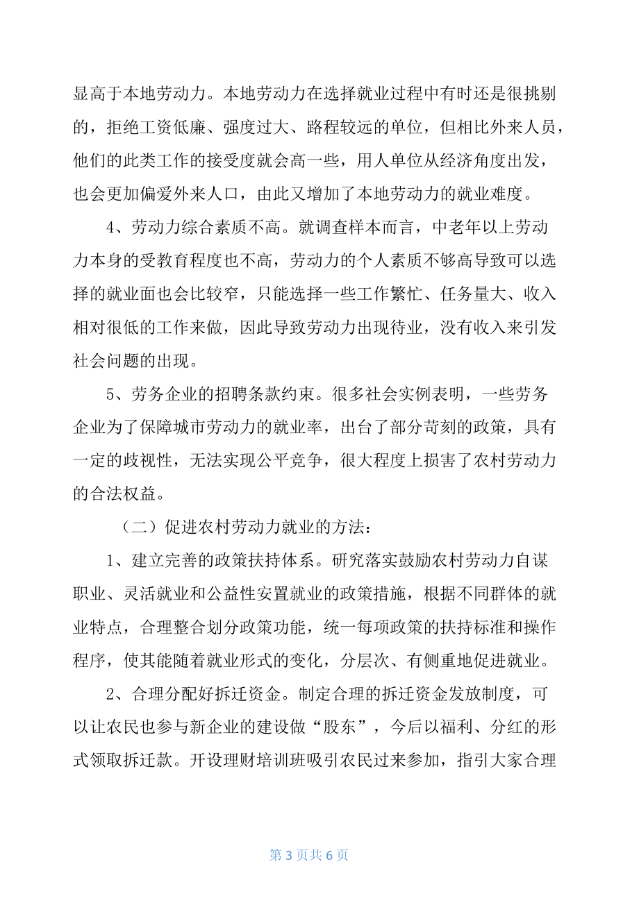 在发展过程中对中老年以上农村劳动力进行精神文明建设调研报告.docx_第3页