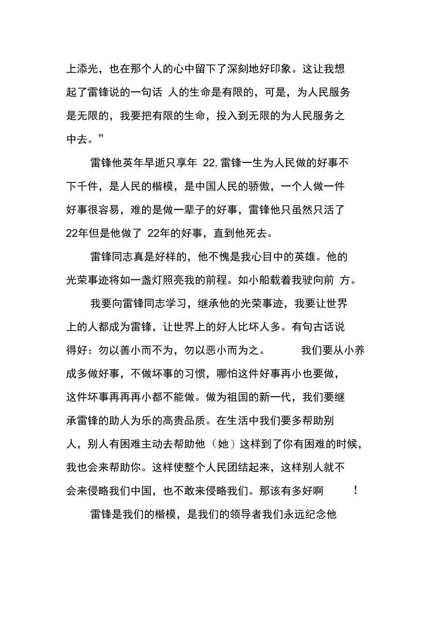 简单学雷锋手抄报a3纸.doc_第3页