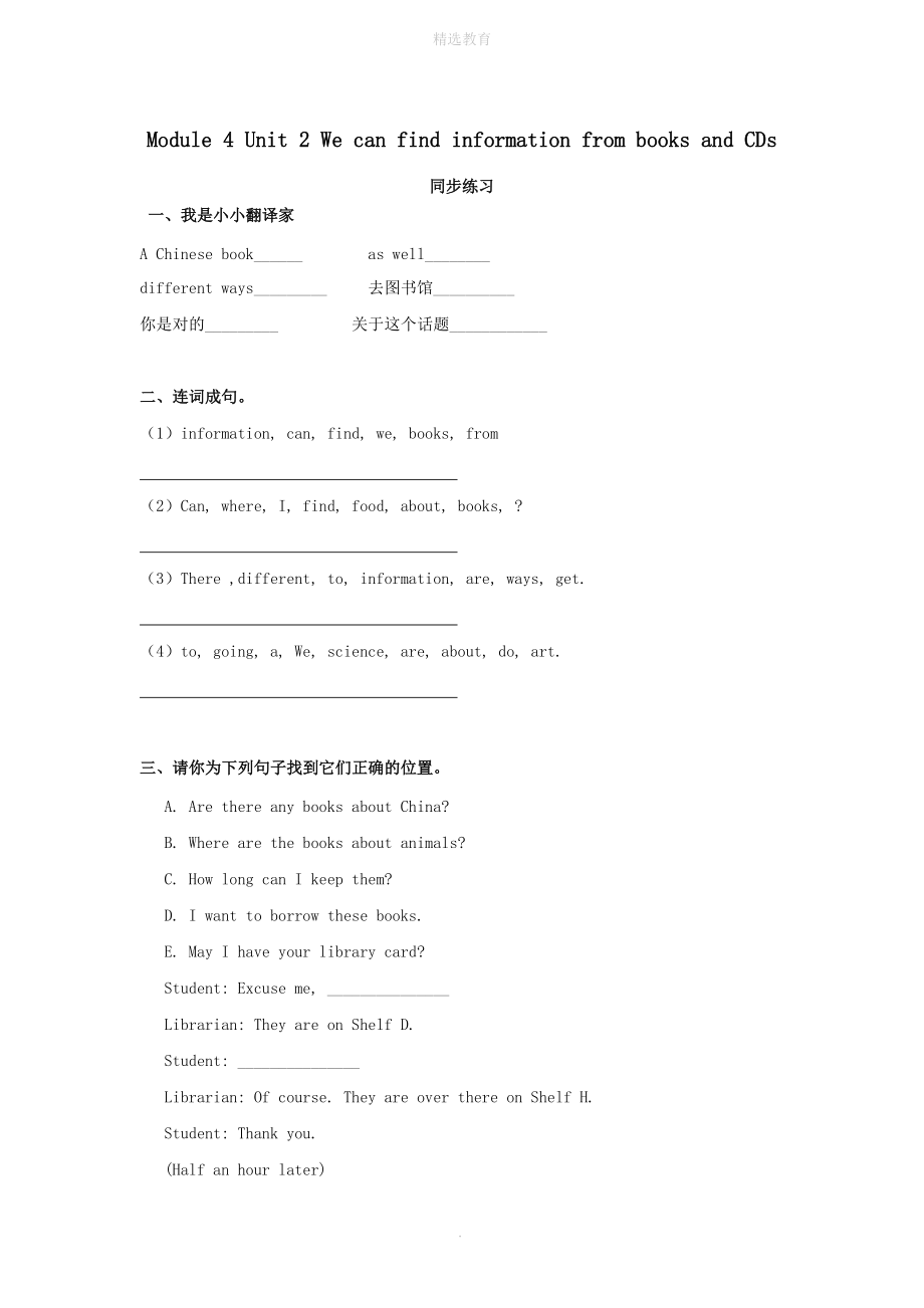 202X年春五年级英语下册Module4Unit2WecanfindinformationfrombooksandCDs同步练习（无答案）外研版（三起）.doc_第1页