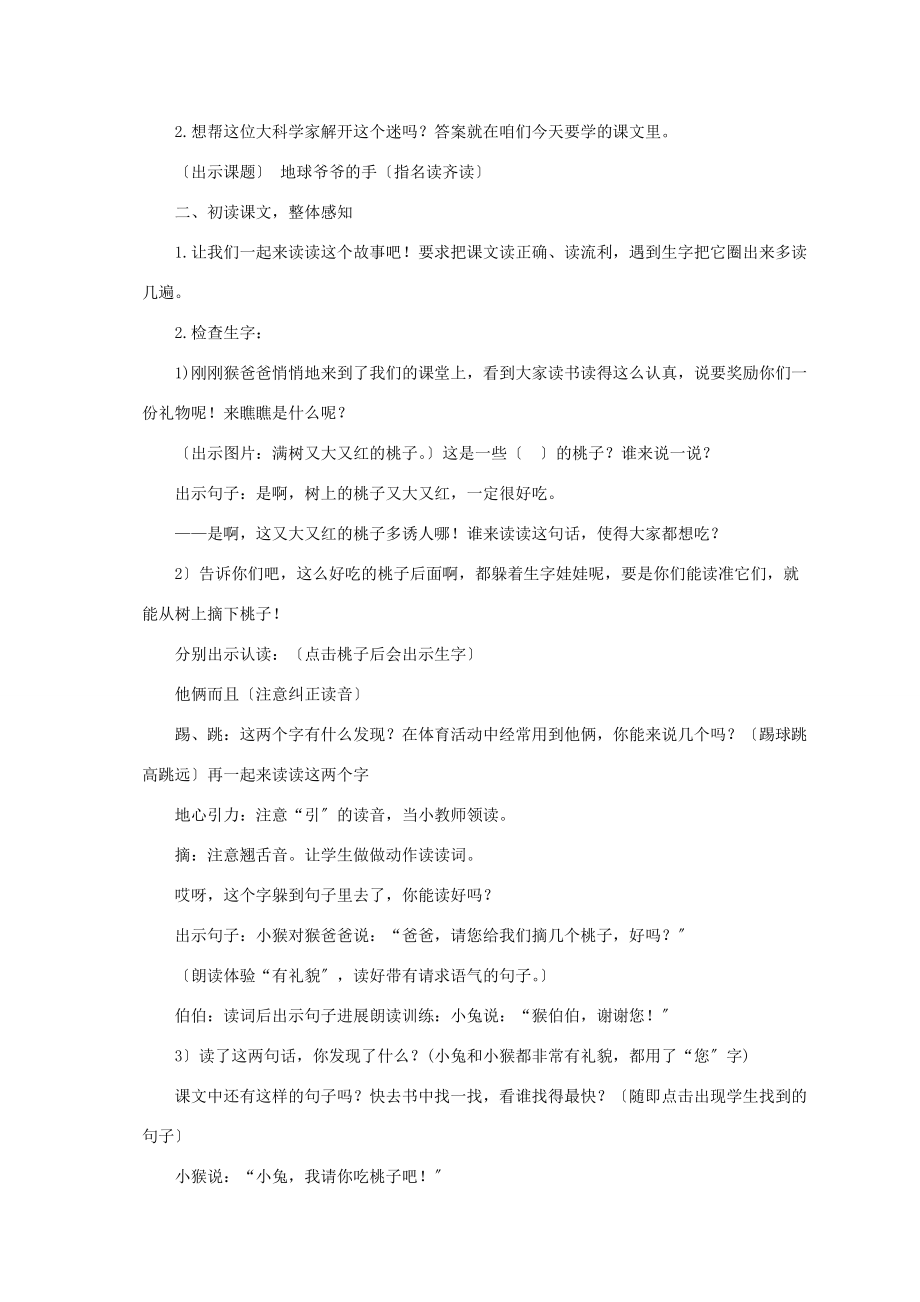 一年级语文下册 地球爷爷的手2教案 鲁教版 教案.doc_第2页