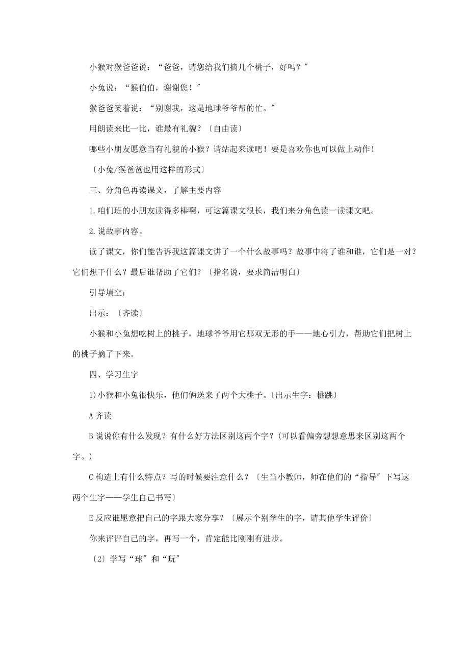 一年级语文下册 地球爷爷的手2教案 鲁教版 教案.doc_第3页