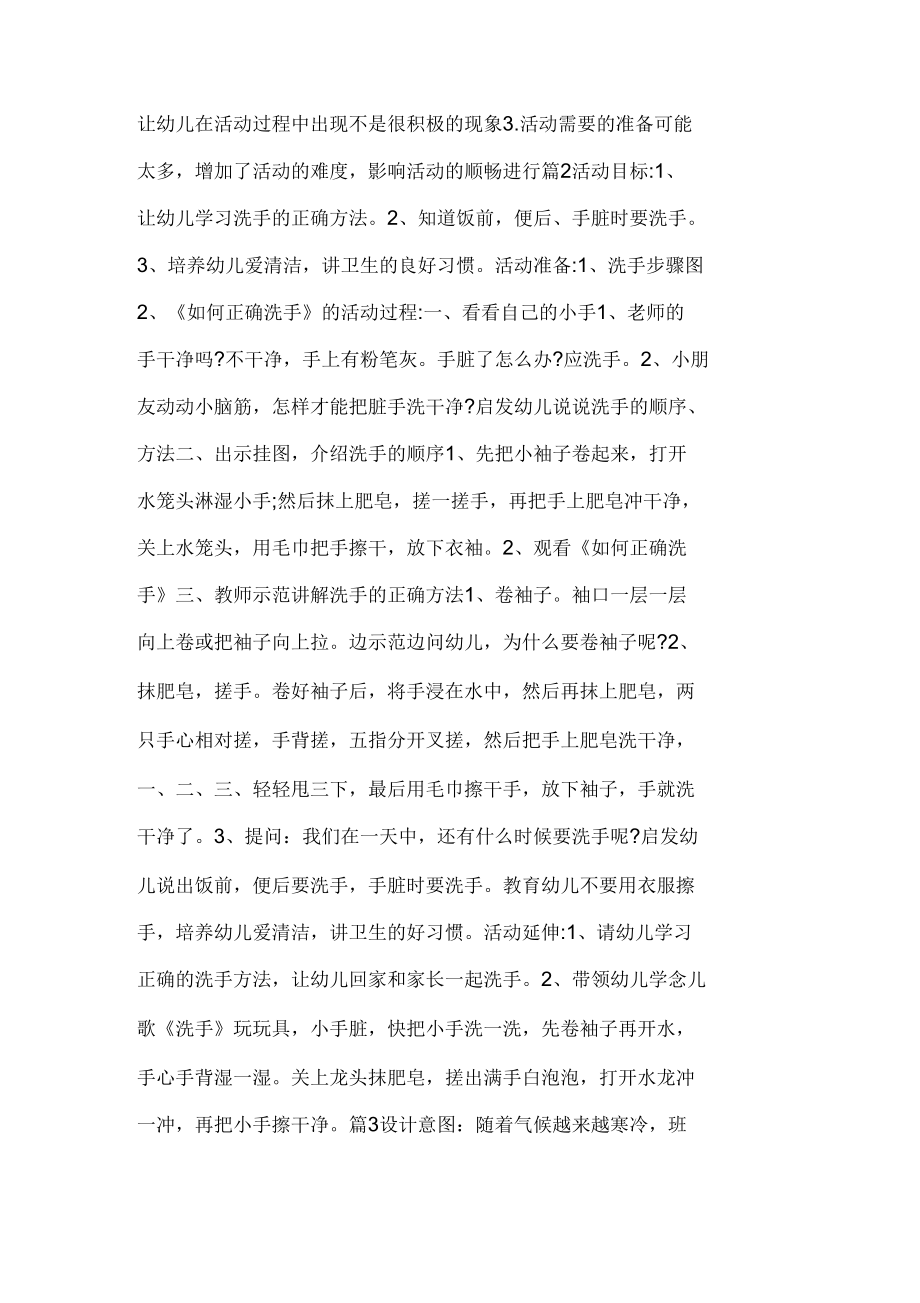 幼儿健康教育实施方案.docx_第3页