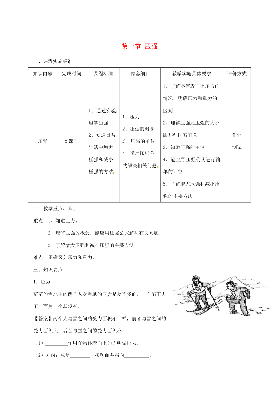 山东省乐陵市八年级物理下册 9.1压强导学案 （新版）新人教版-（新版）新人教版初中八年级下册物理学案.doc_第1页