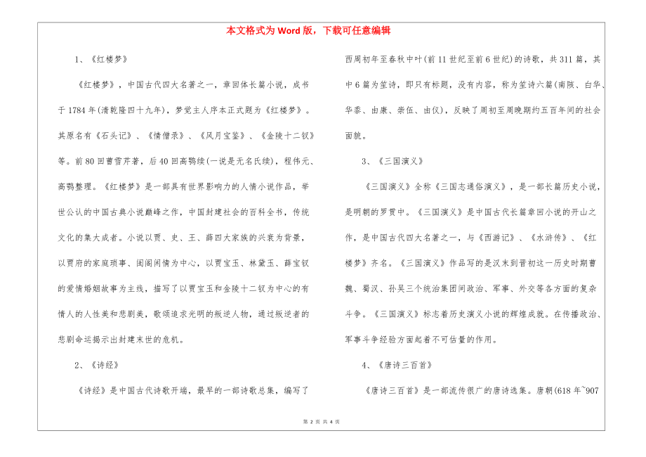 2022必看的现代中国名著有哪些.docx_第2页