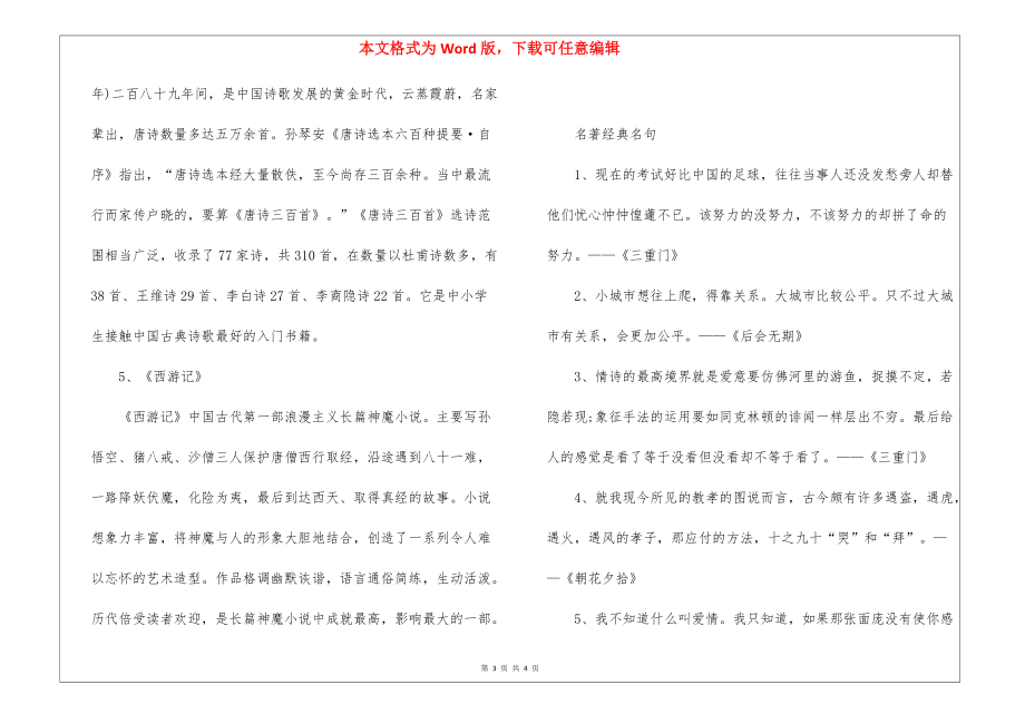 2022必看的现代中国名著有哪些.docx_第3页
