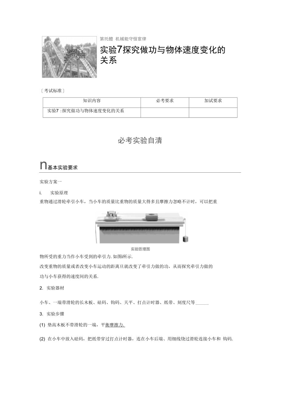 第五章实验7探究做功与物体速度变化的关系.doc_第1页