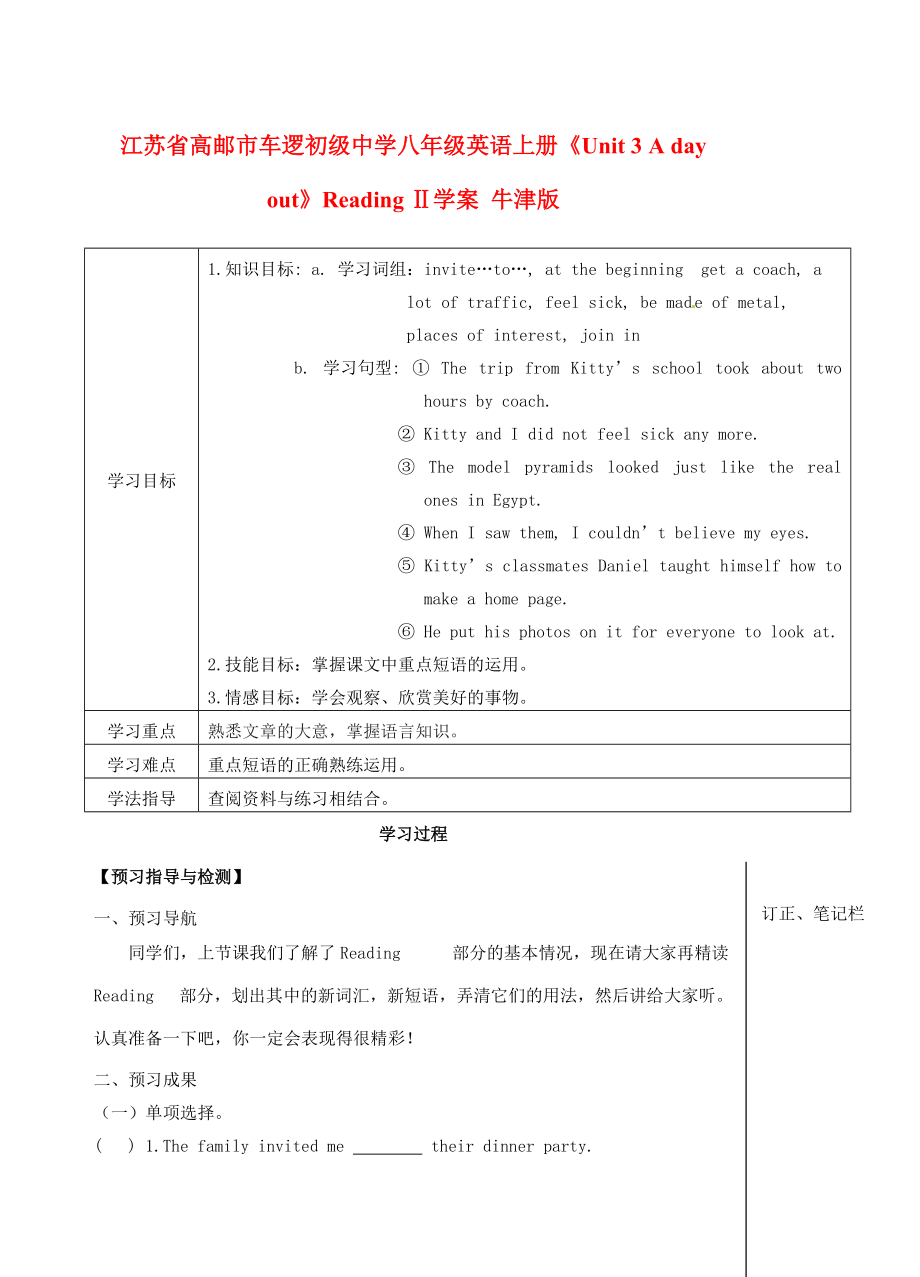 江苏省高邮市车逻八年级英语上册《Unit 3 A day out》Reading Ⅱ学案 牛津版.doc_第1页