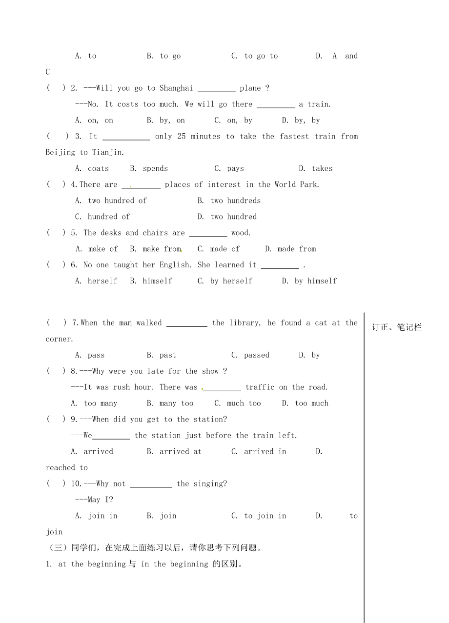 江苏省高邮市车逻八年级英语上册《Unit 3 A day out》Reading Ⅱ学案 牛津版.doc_第2页