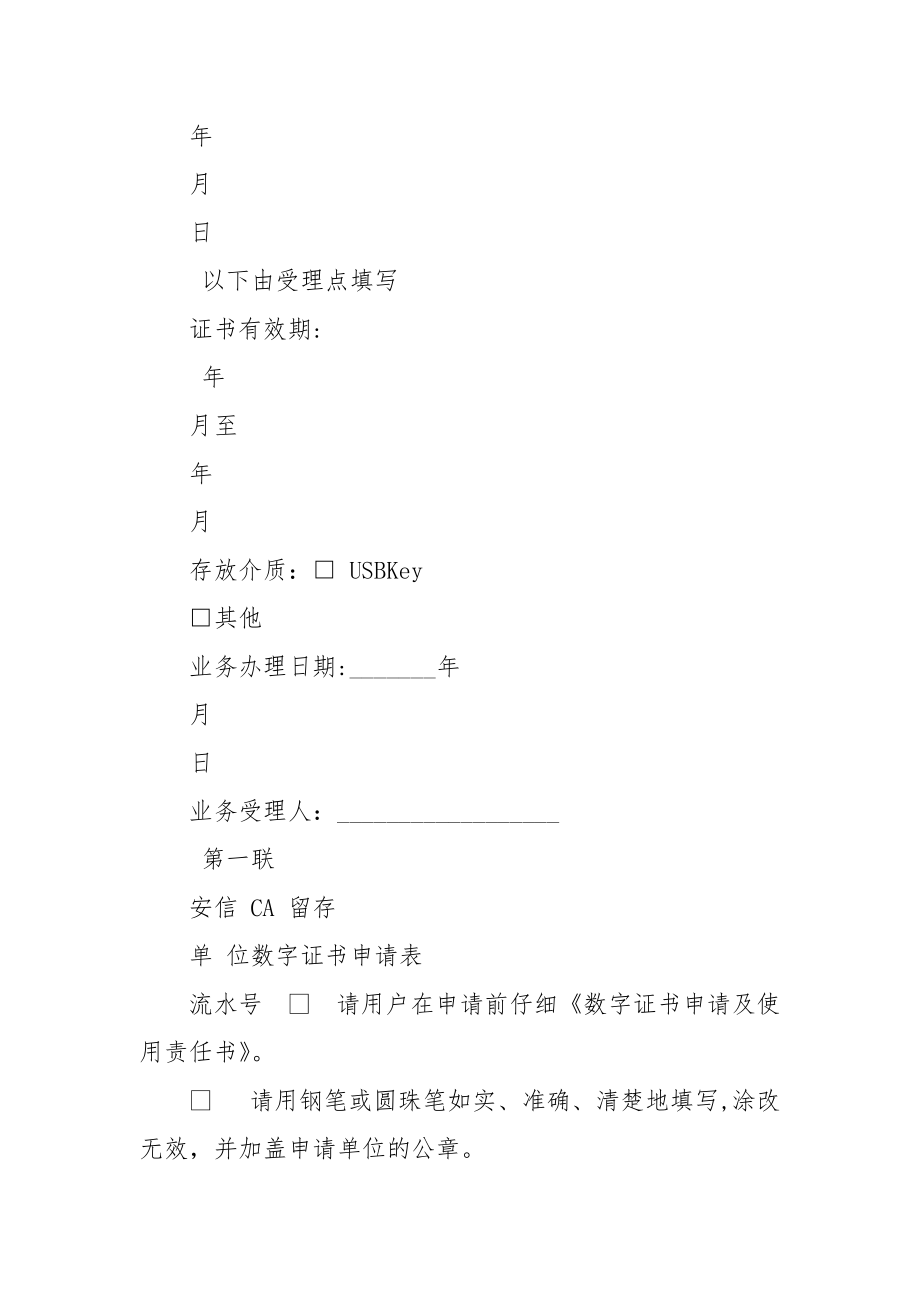 长春信息港-单位数字证书申请表(长春信息港).docx_第3页