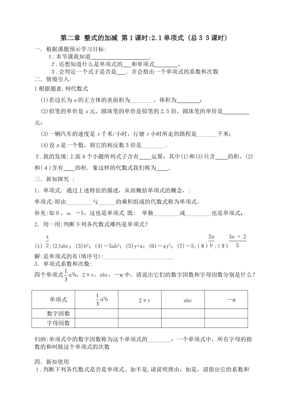 第二章_单项式导学案.doc_第1页