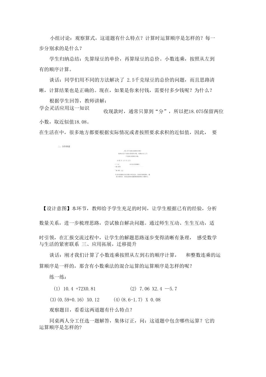 上13小数乘法含有小数乘法的四则混合运算教学设计.docx_第3页