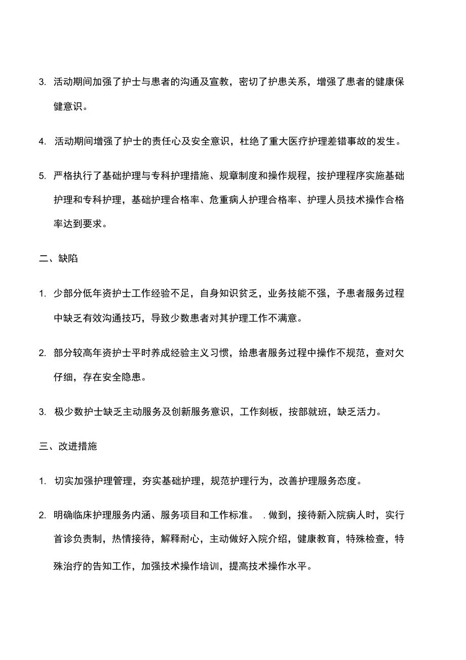 第二季度优质护理服务工作会议记录.doc_第2页