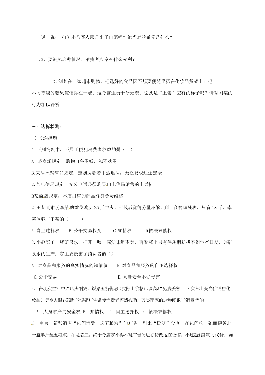 广西北海市八年级政治下册 第三单元 我们的文化、经济权利 第八课 消费者的权益 第1框 我们享有“上帝” 的权利导学案 新人教版-新人教版初中八年级下册政治学案.doc_第2页