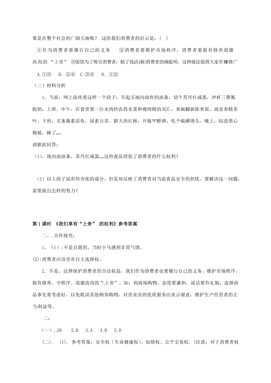 广西北海市八年级政治下册 第三单元 我们的文化、经济权利 第八课 消费者的权益 第1框 我们享有“上帝” 的权利导学案 新人教版-新人教版初中八年级下册政治学案.doc_第3页