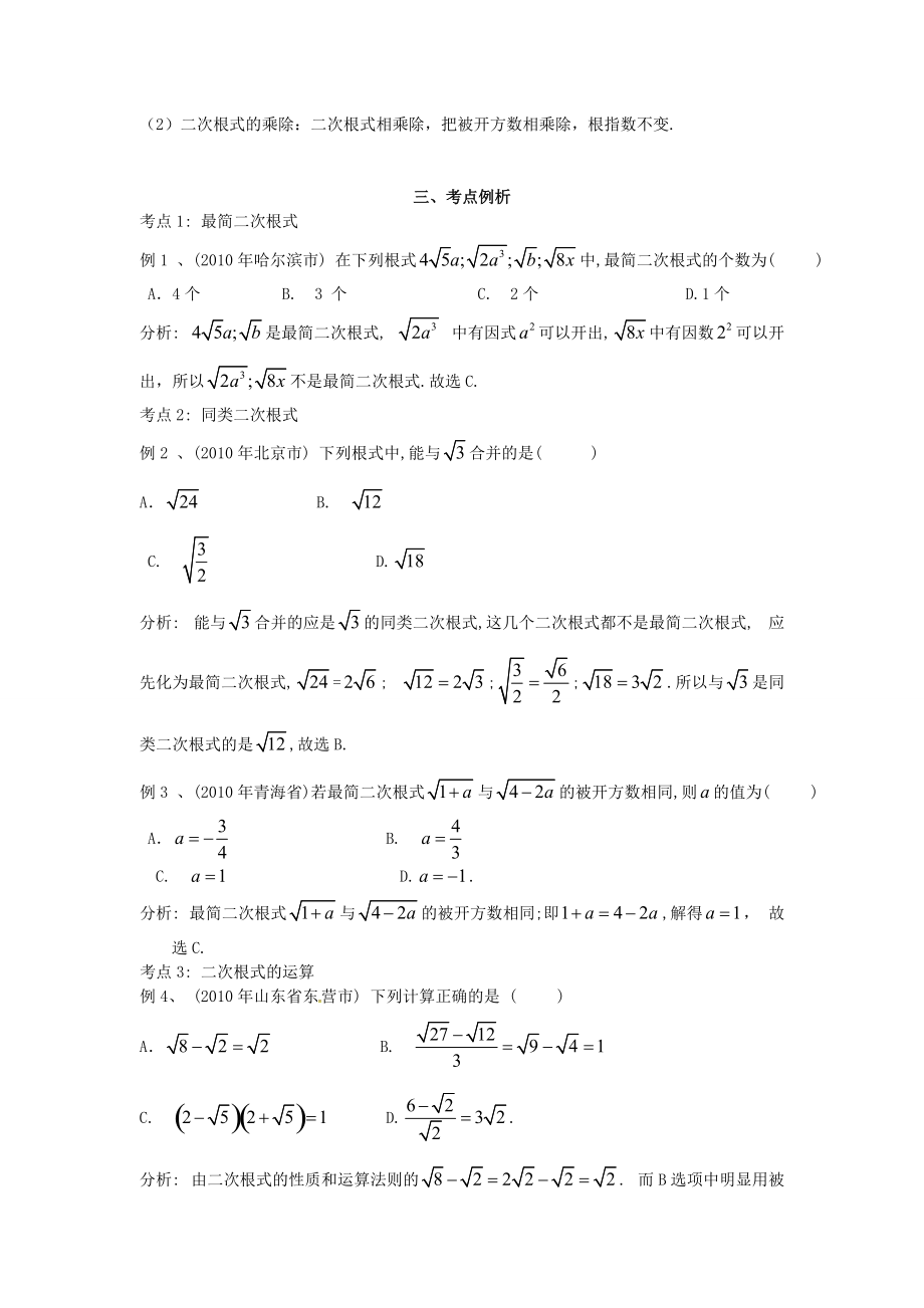 秋九年级数学上册 21 二次根式章末复习学案 （新版）华东师大版-（新版）华东师大版初中九年级上册数学学案.doc_第2页