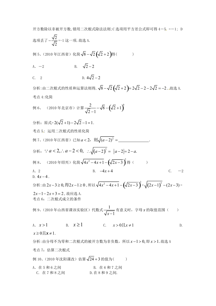 秋九年级数学上册 21 二次根式章末复习学案 （新版）华东师大版-（新版）华东师大版初中九年级上册数学学案.doc_第3页