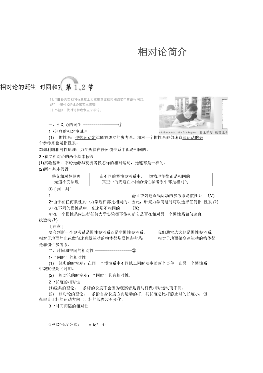 第十五章第1、2节相对论的诞生时间和空间的相对性.doc_第1页