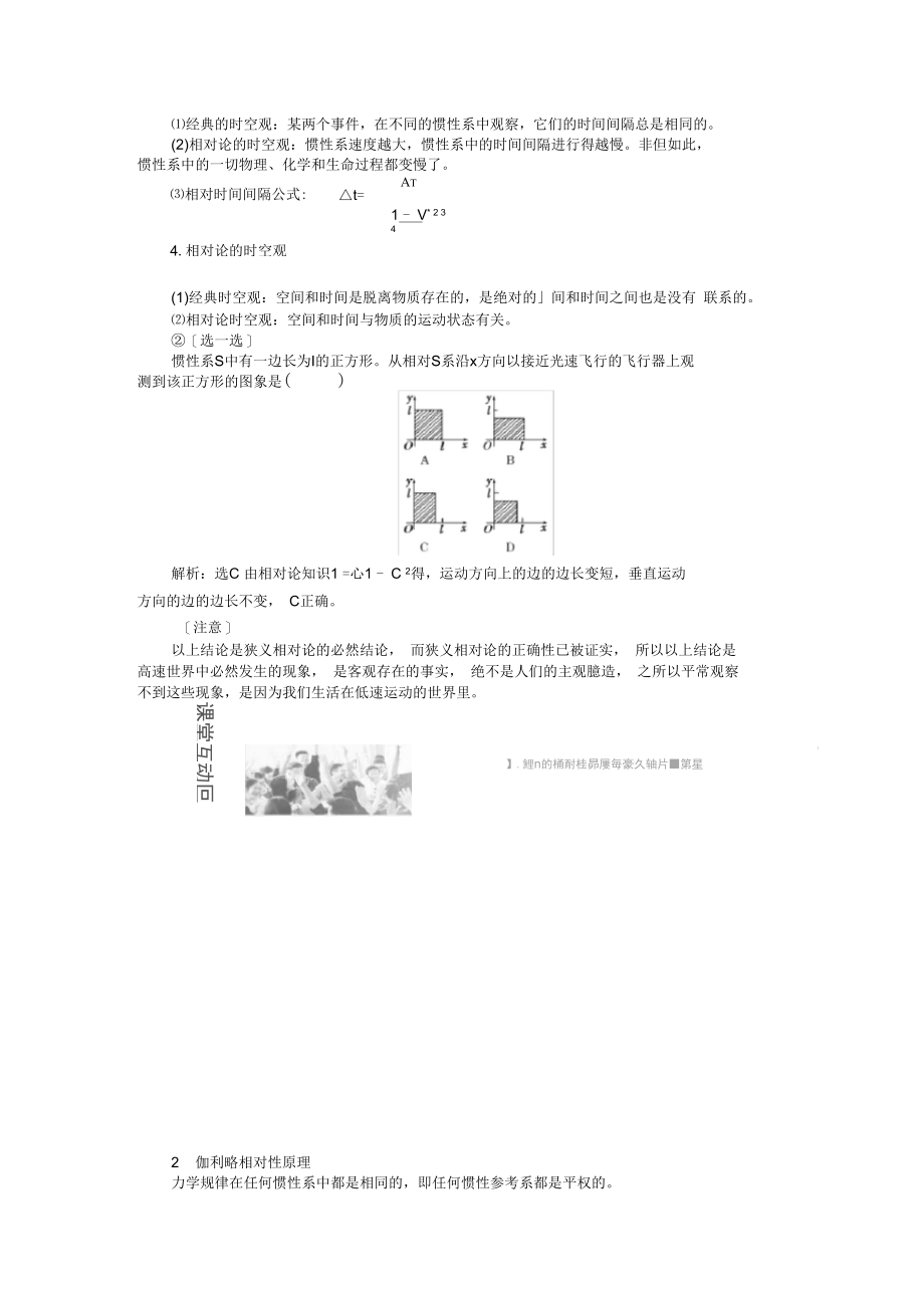 第十五章第1、2节相对论的诞生时间和空间的相对性.doc_第2页