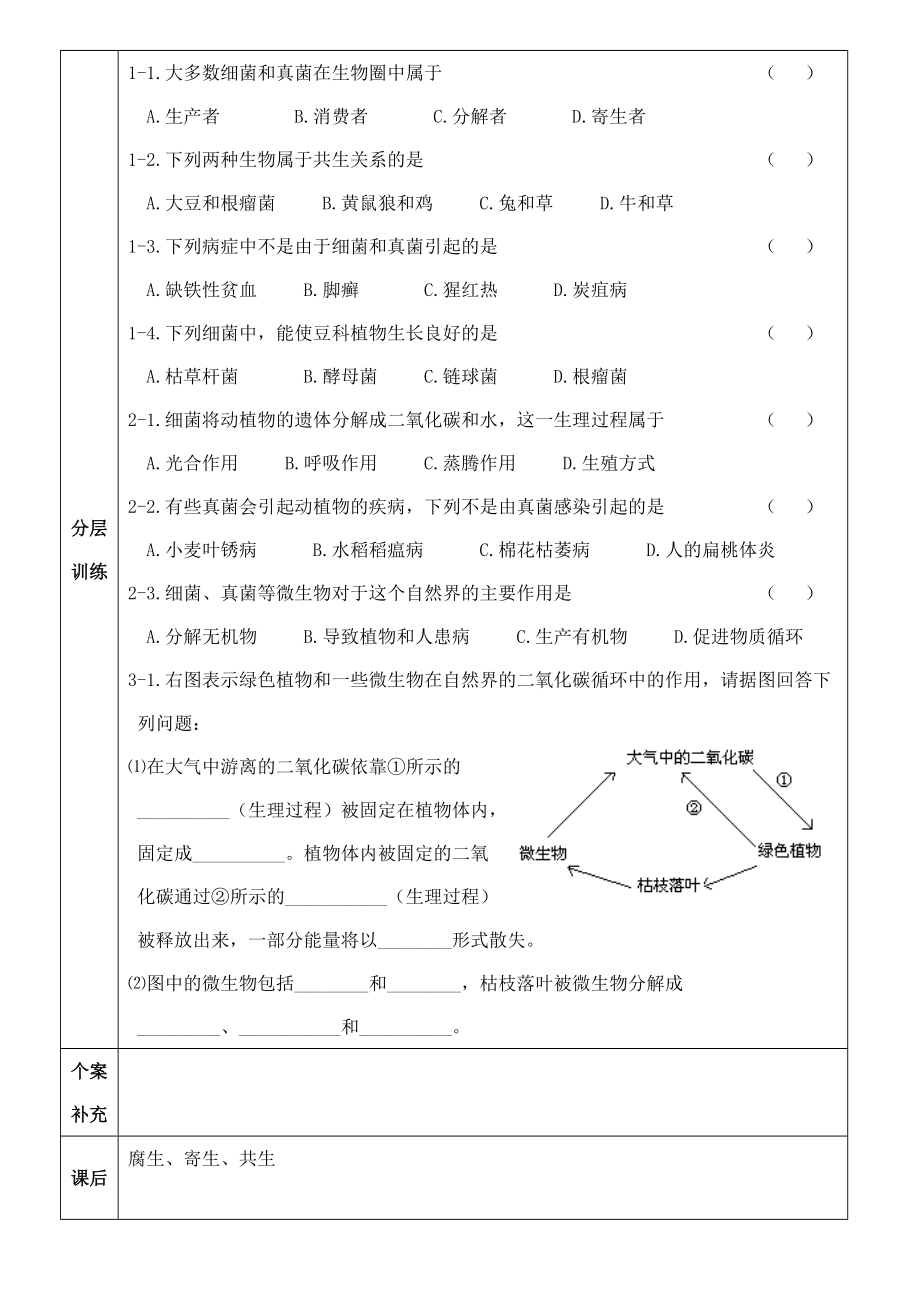 八年级生物上册 细菌和真菌在自然界中的作用导学案 人教新课标版.doc_第3页