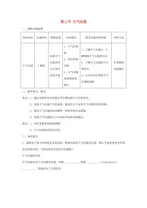 山东省乐陵市八年级物理下册 9.3大气压强导学案 （新版）新人教版-（新版）新人教版初中八年级下册物理学案.doc