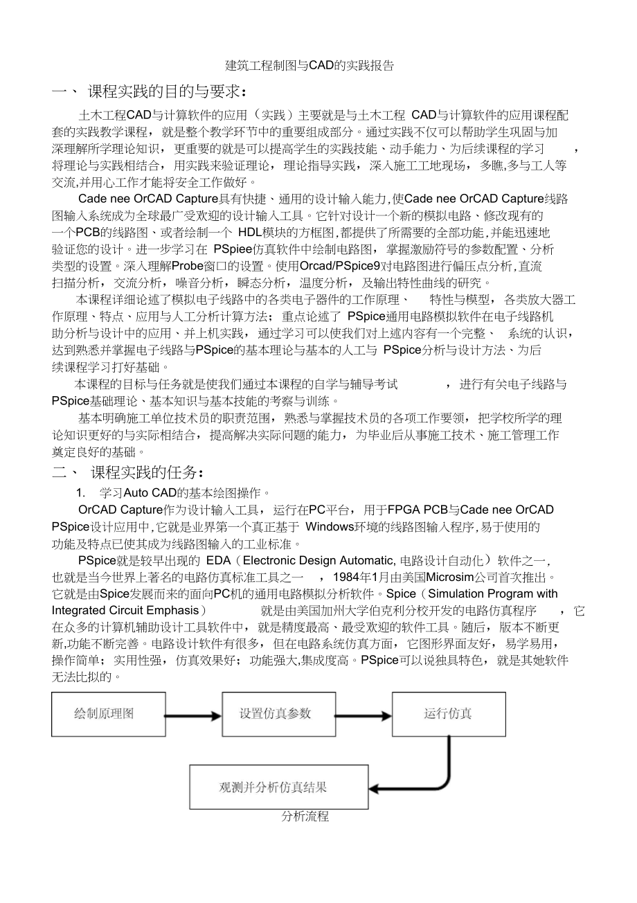 建筑工程制图与CAD的实践报告.docx_第1页