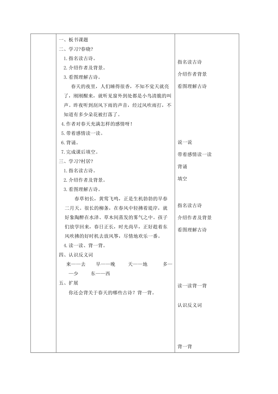 一年级语文下册 古诗二首（一） 1教案 北京版 教案.doc_第2页