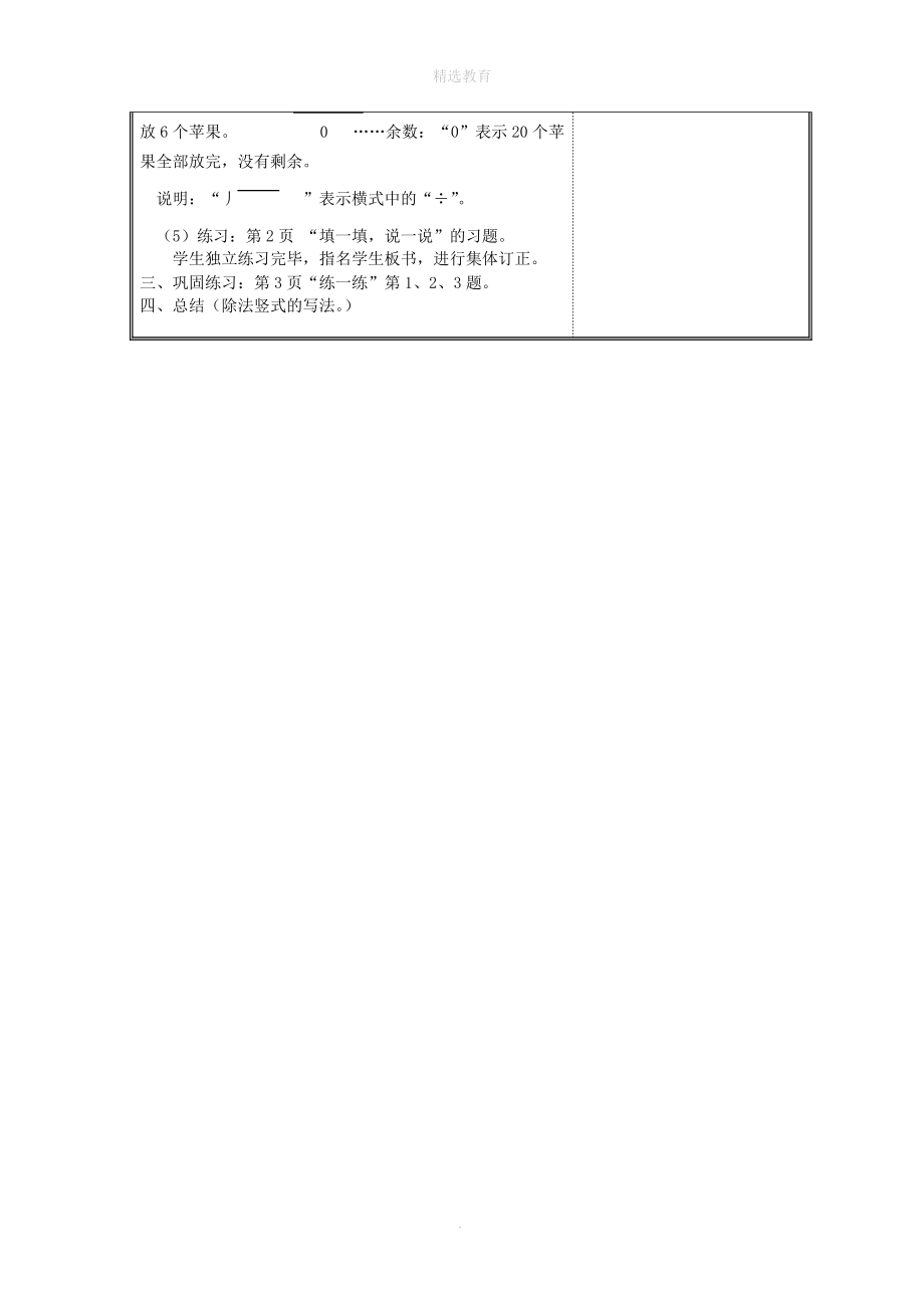 202X年春二年级数学下册第一单元除法第1课时分苹果教案北师大版.doc_第2页