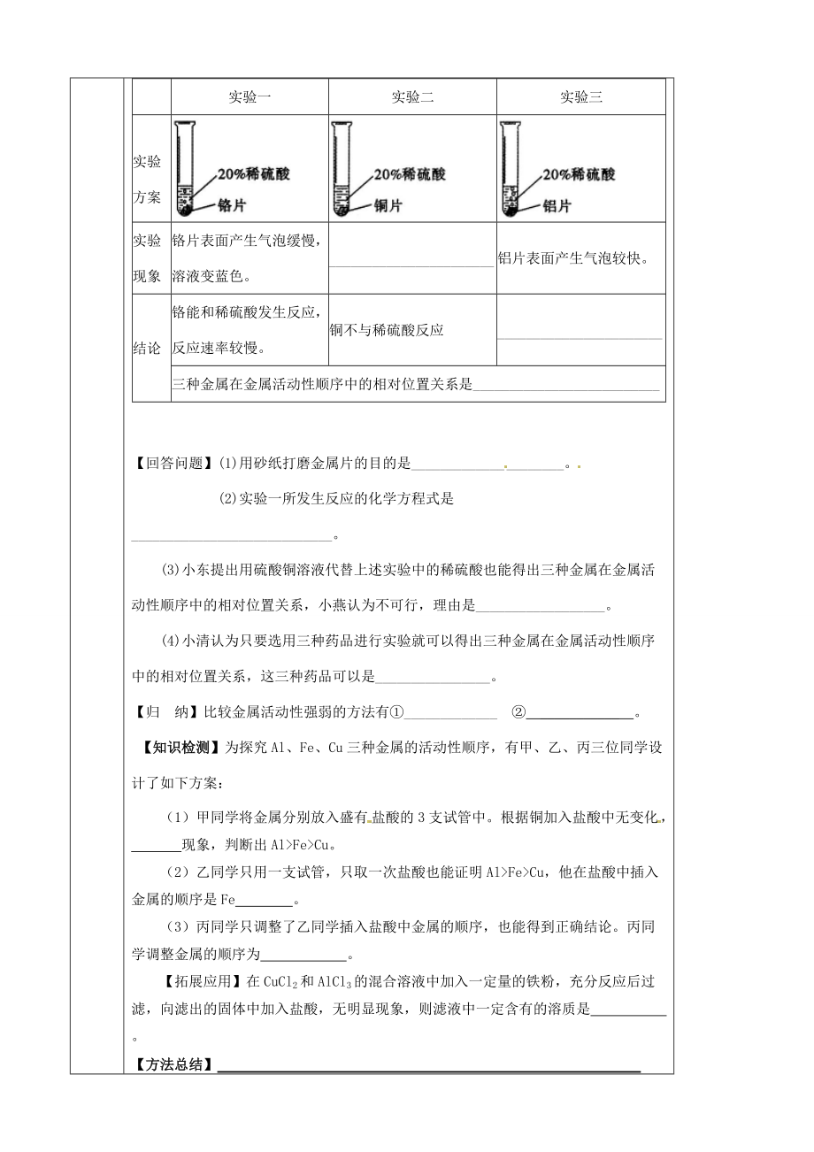 河北省石家庄市4九年级化学《5.1 金属与金属矿物质》学案.doc_第2页