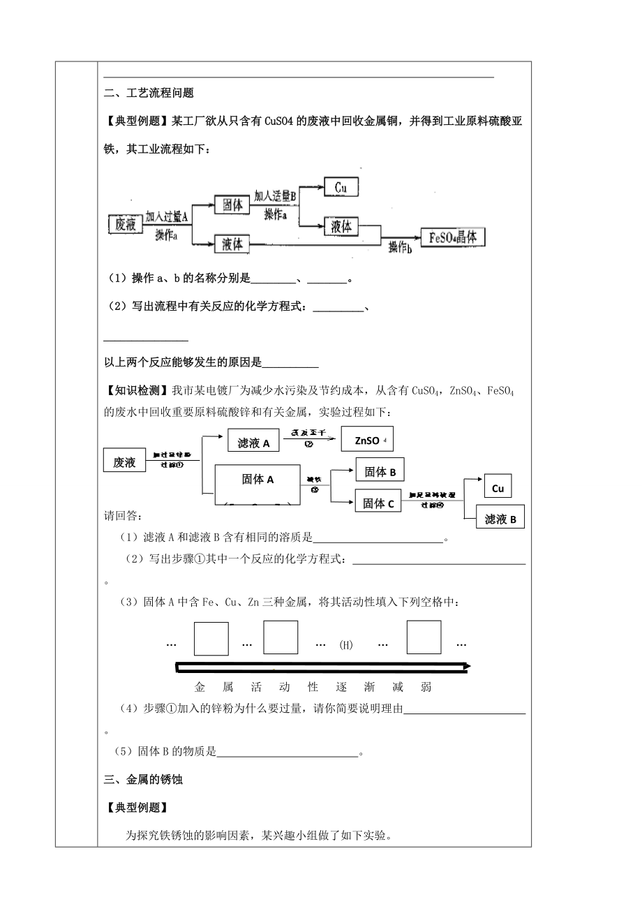 河北省石家庄市4九年级化学《5.1 金属与金属矿物质》学案.doc_第3页