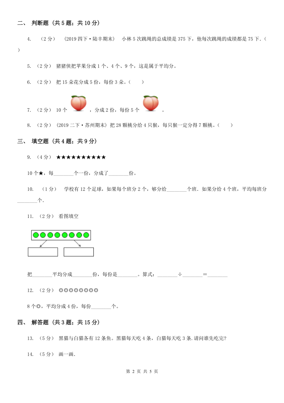 临沂市蒙阴县数学二年级下册2.2平均分的认识.doc_第2页