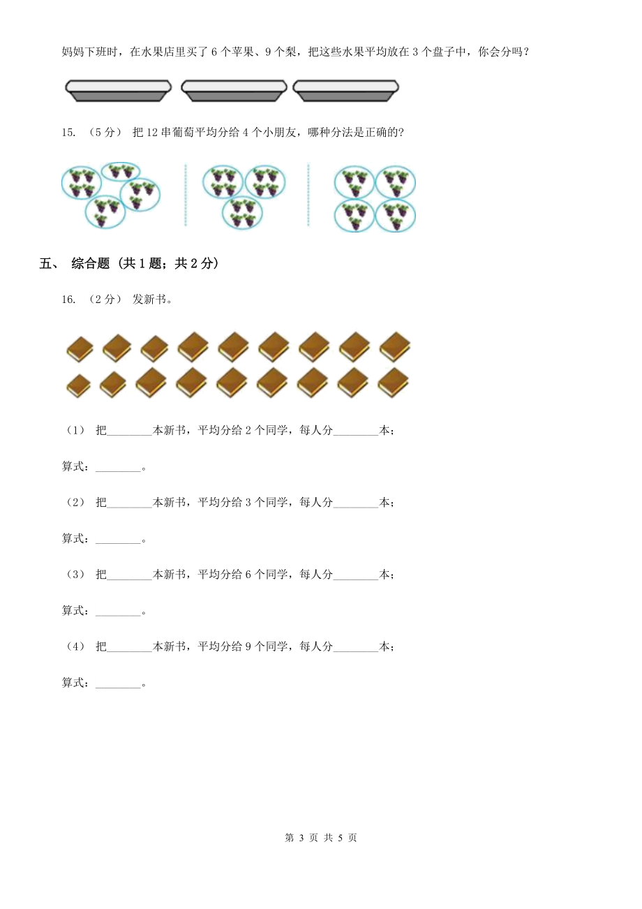 临沂市蒙阴县数学二年级下册2.2平均分的认识.doc_第3页