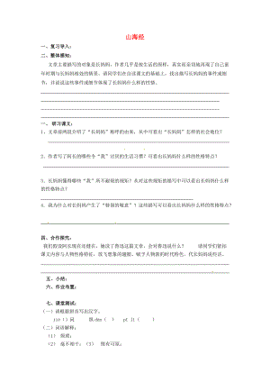 八年级语文上册 第二单元 6 阿长与山海经学案2 新人教版-新人教版初中八年级上册语文学案.doc